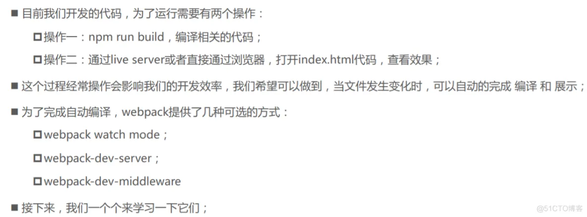 650 webpack 搭建本地服务器：watch，webpack-dev-server，HMR，publicPath、contentBase，hotOnly，host，port、open、compress，Proxy，changeOrigin，resolve解析，extensions、alias_服务器